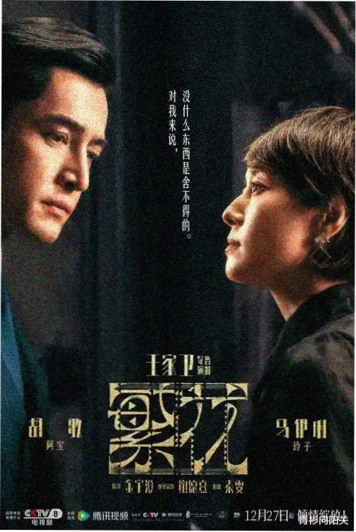 长安十二味